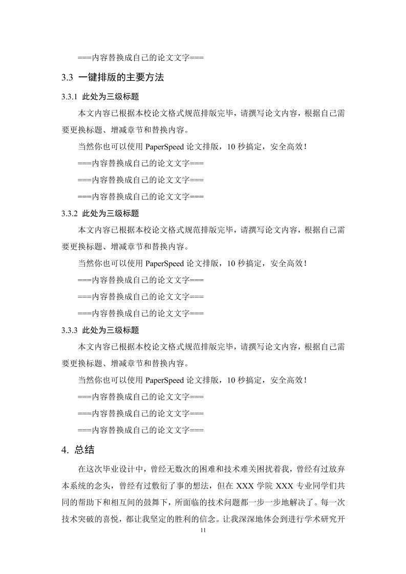 河南水利与环境职业学院高起专文科通用模板范文样例第15页