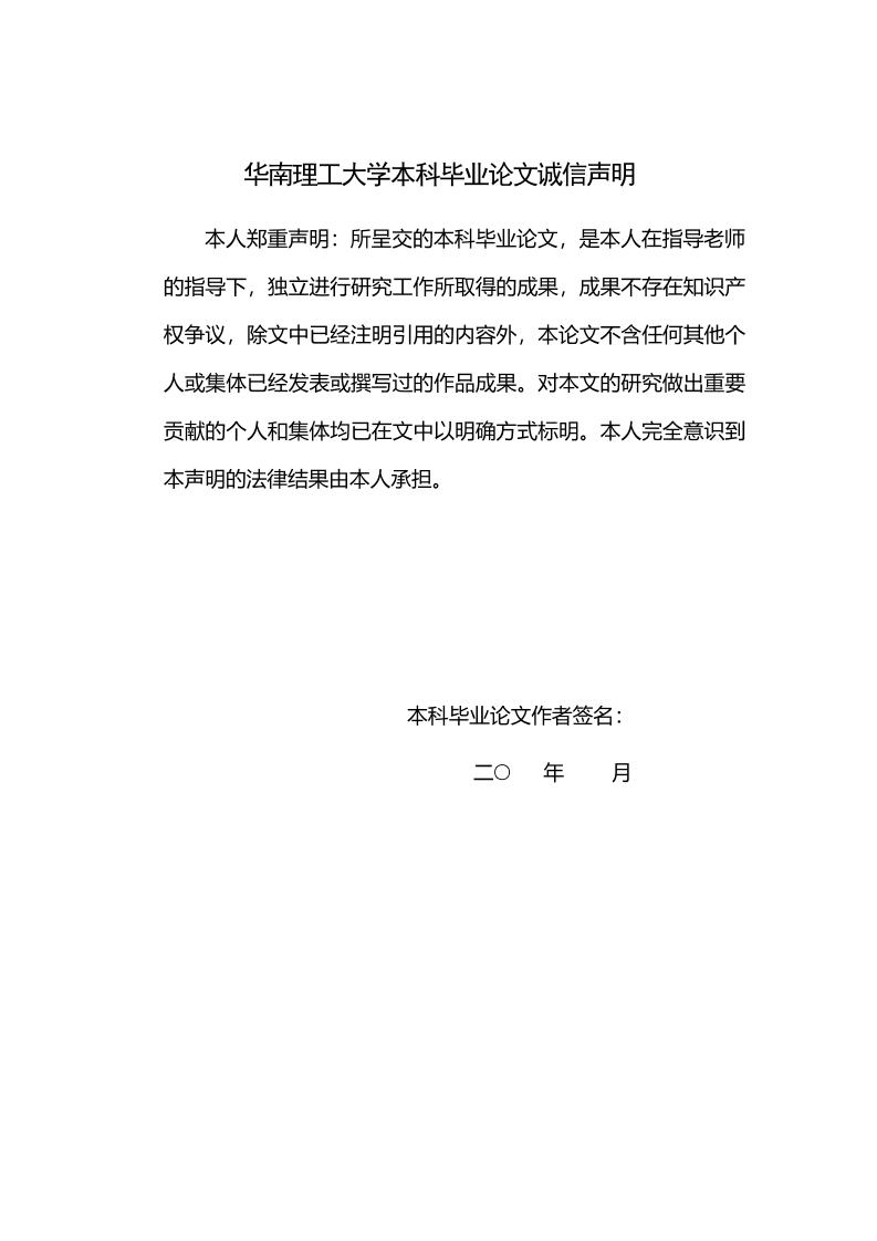 华南理工大学本科理科通用模板排版需求第2页