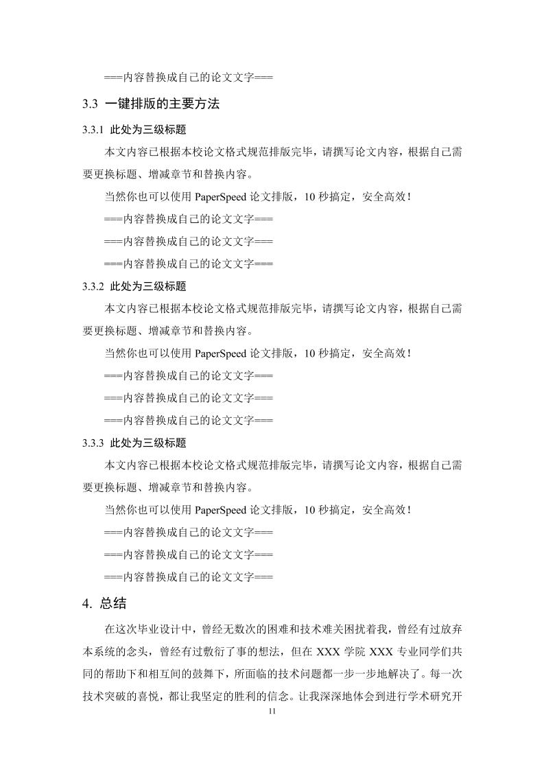 石家庄工程职业学院高起专理科通用模板范文样例第15页