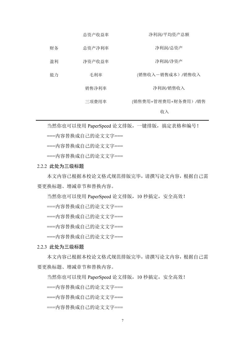甘肃警察职业学院高起专文科通用模板范文样例第10页