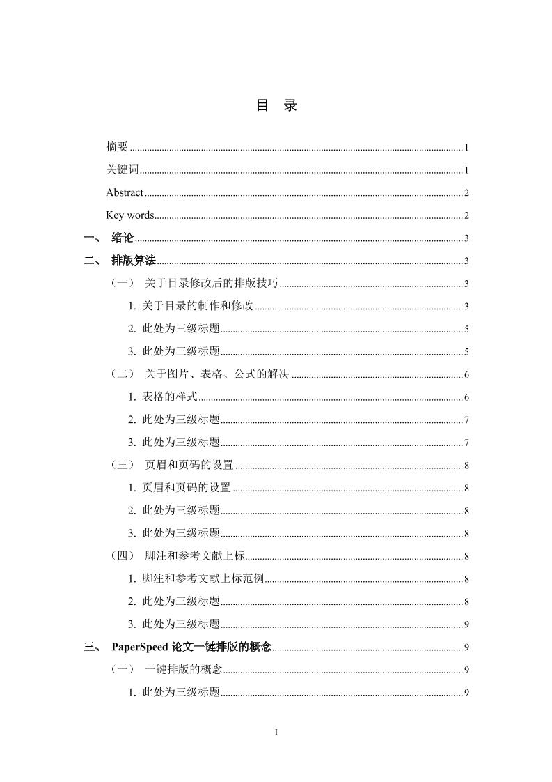 湖南交通工程学院本科理科通用模板排版需求第3页