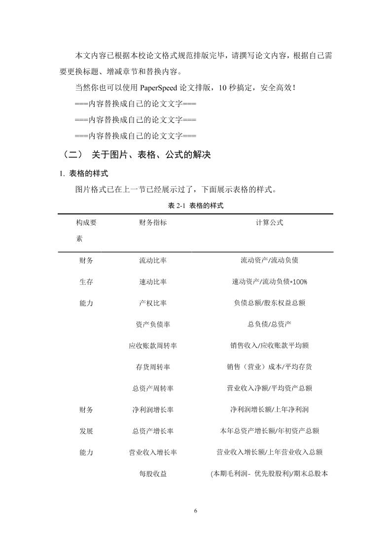 中南林业科技大学涉外学院本科文科通用模板范文样例第10页