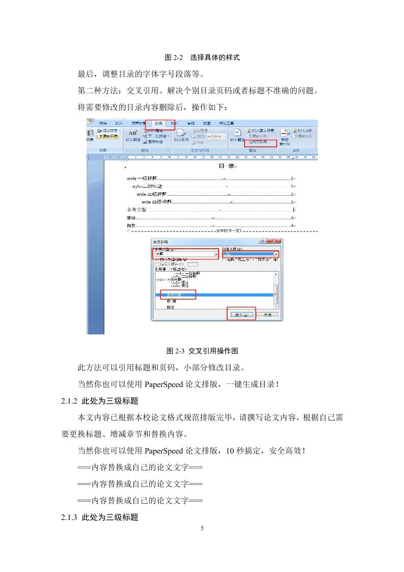 淮北职业技术学院高起专理科通用模板范文样例第8页