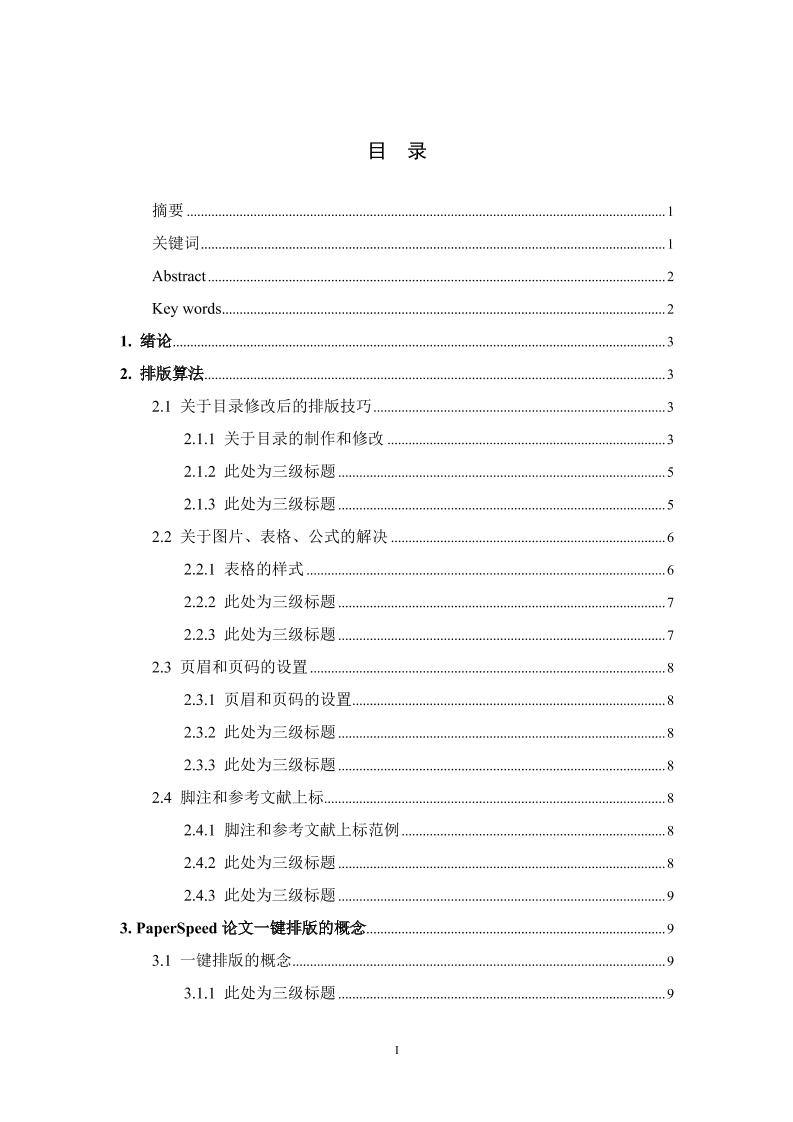 湄洲湾职业技术学院高起专文科通用模板排版需求第2页