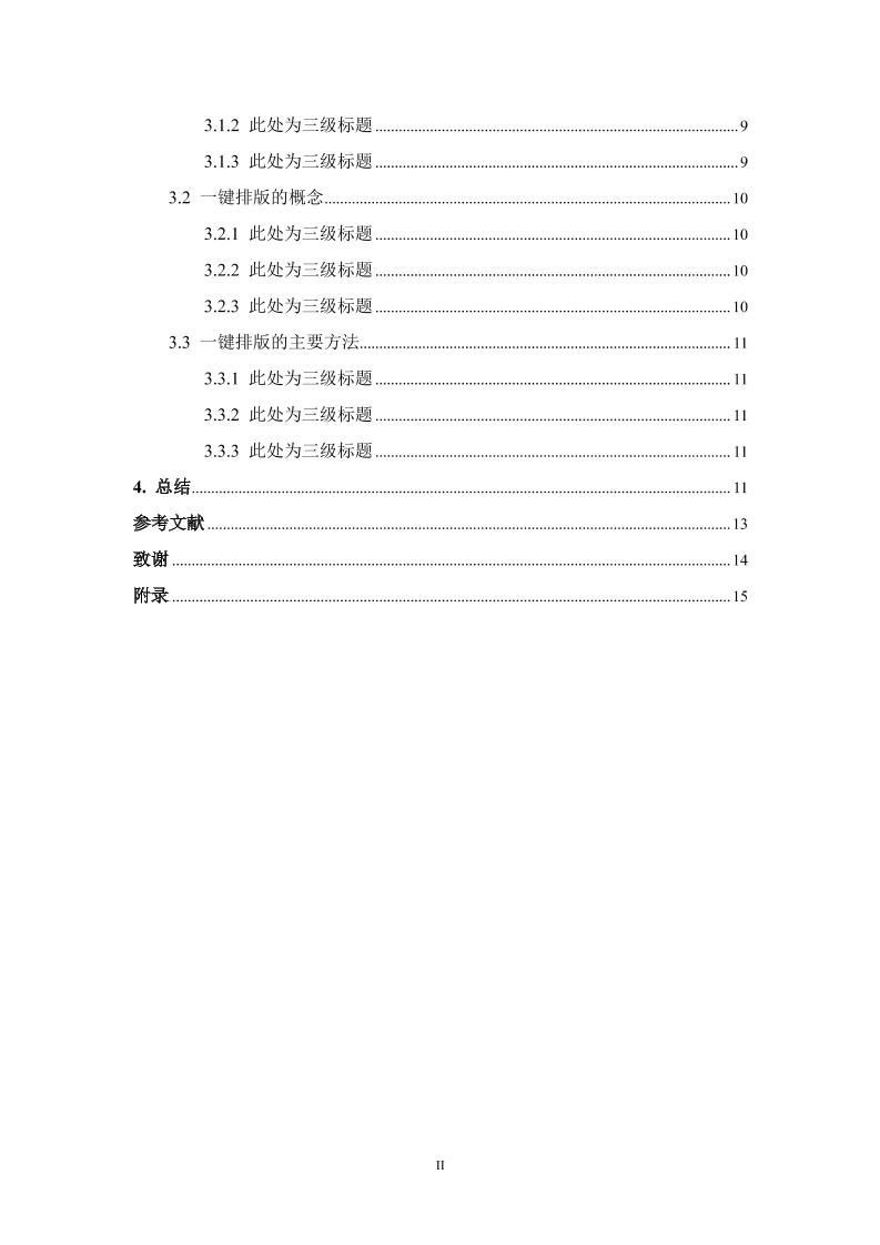 宿州职业技术学院高起专文科通用模板排版需求第3页