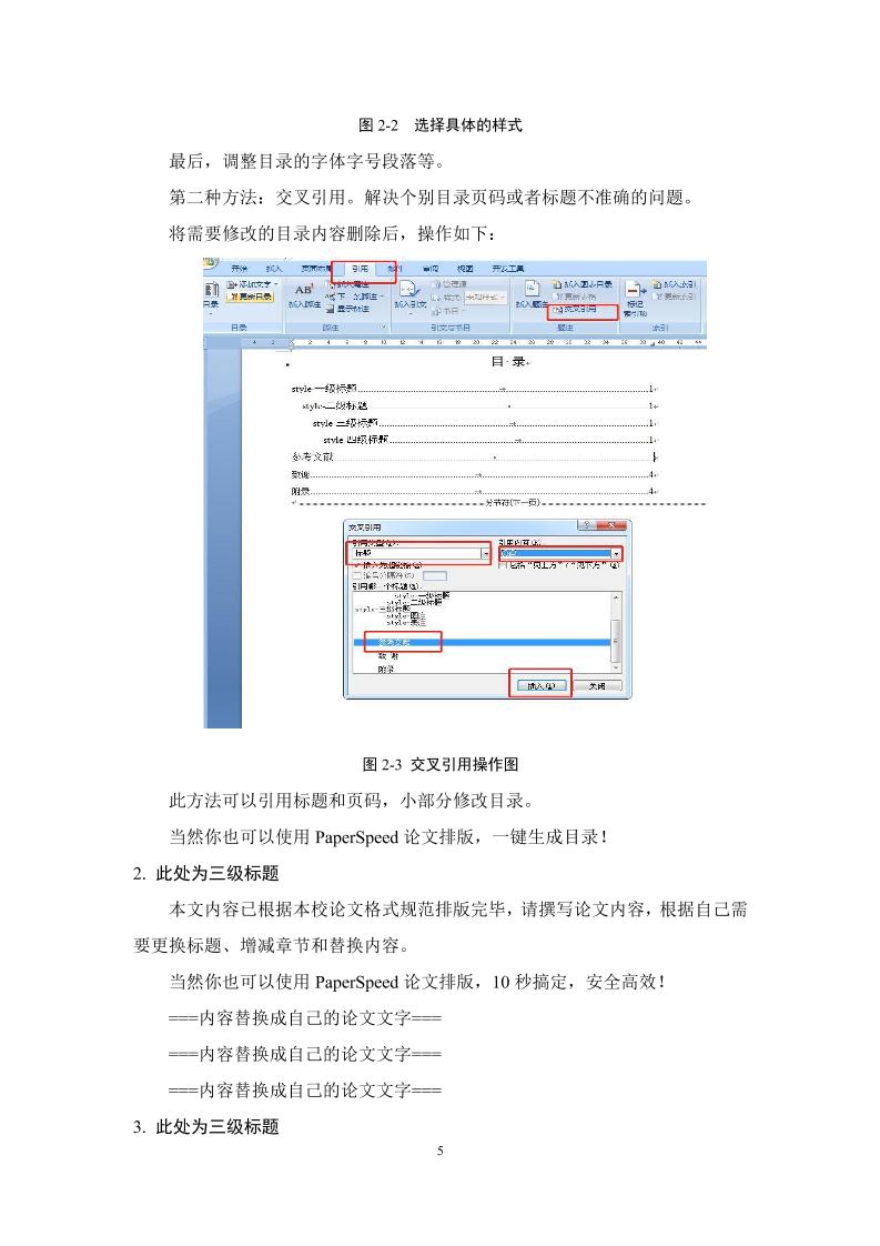 长沙理工大学城南学院本科理科通用模板范文样例第9页