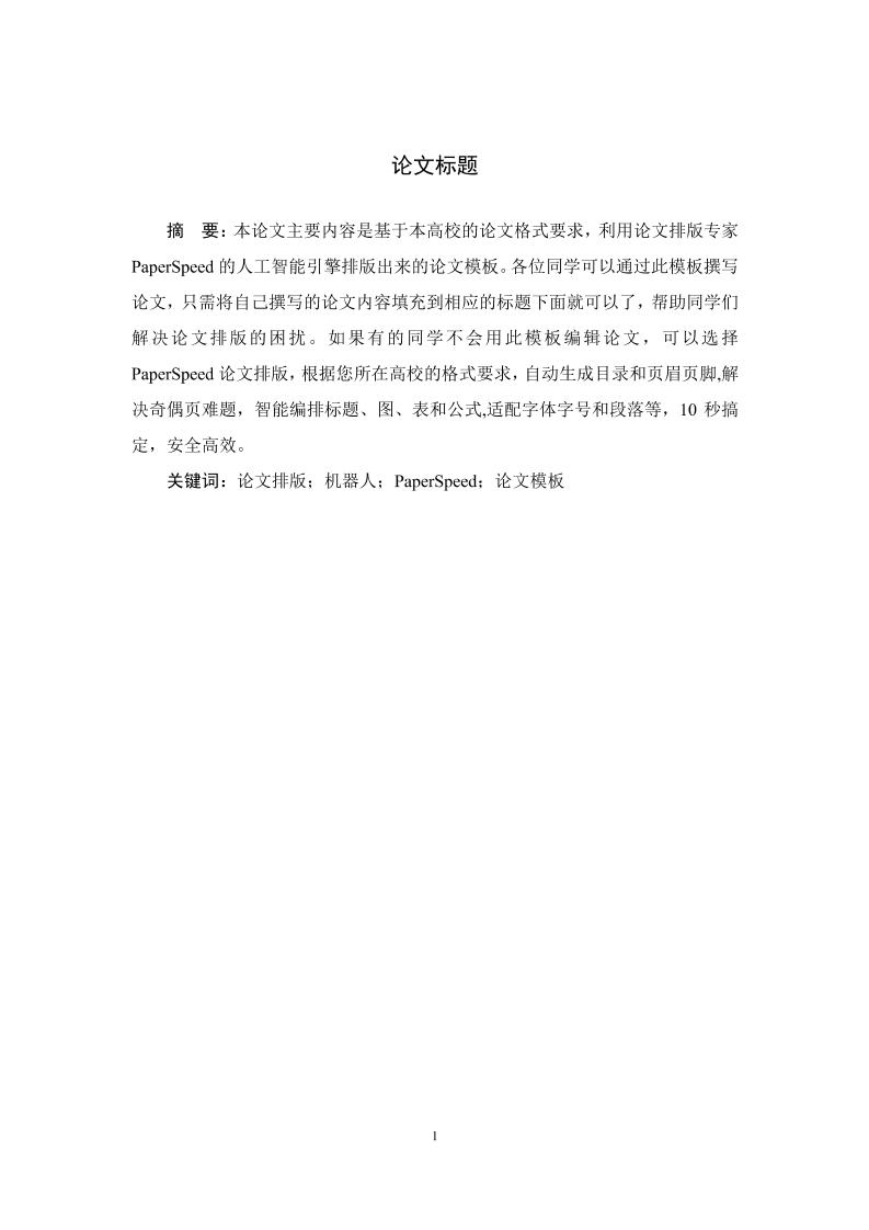 克拉玛依职业技术学院高起专文科通用模板范文样例第4页