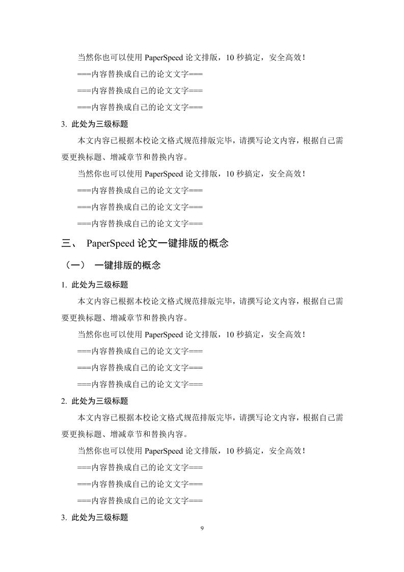 武汉工程科技学院本科文科通用模板范文样例第13页