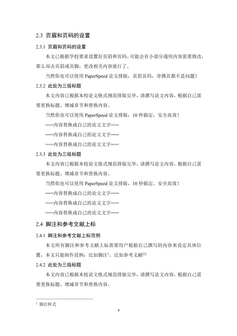漯河医学高等高起专学校高起专理科通用模板范文样例第11页