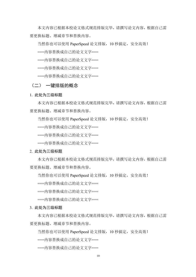 广东石油化工学院本科理科通用模板范文样例第14页