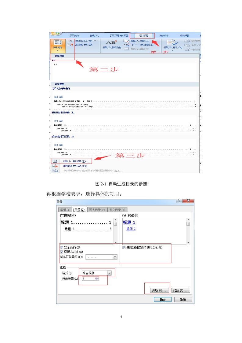 鄂州职业大学高起专理科通用模板范文样例第7页