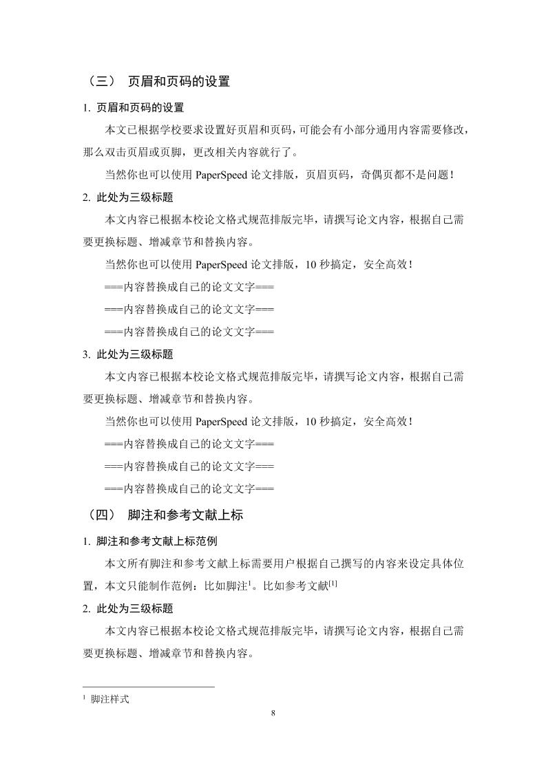 广东石油化工学院本科理科通用模板范文样例第12页