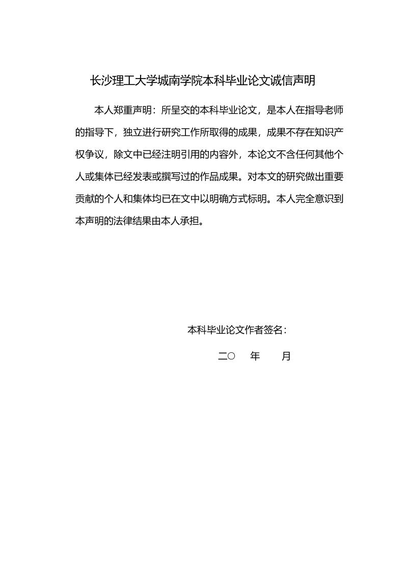 长沙理工大学城南学院本科理科通用模板排版需求第2页