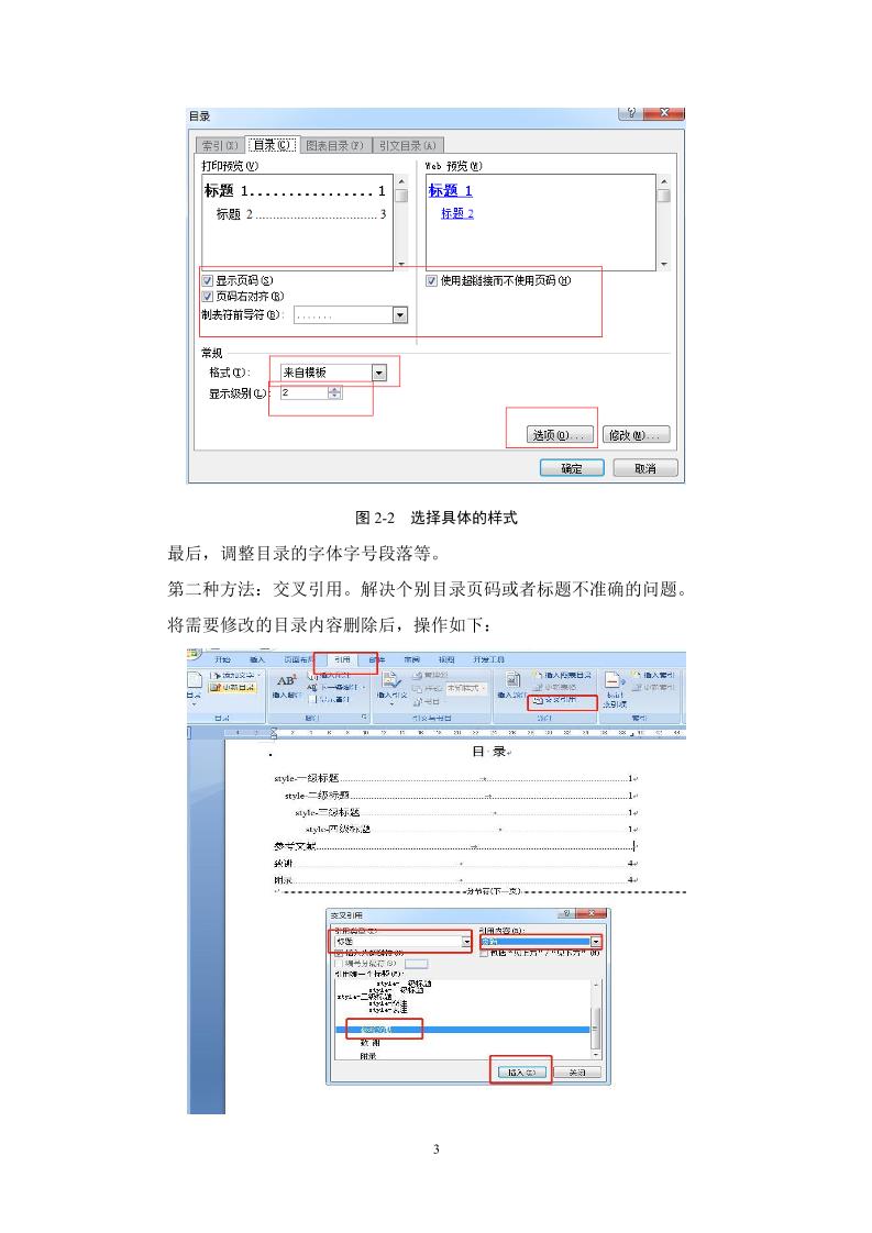 云南交通运输职业学院高起专文科通用模板范文样例第8页