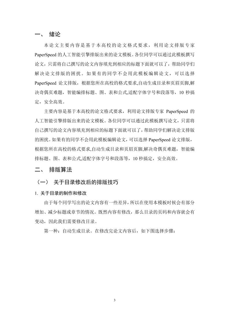 广东石油化工学院本科理科通用模板范文样例第7页