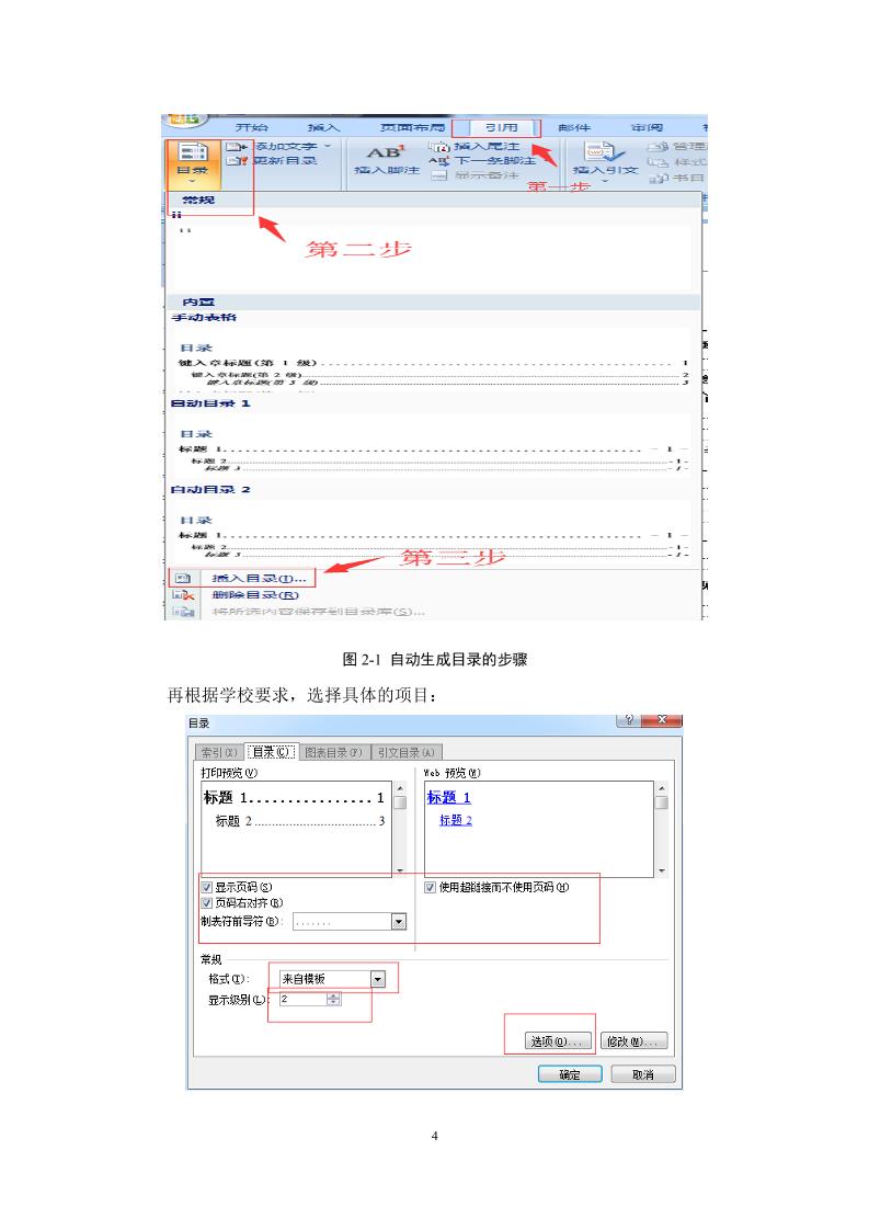 南阳职业学院高起专文科通用模板范文样例第7页
