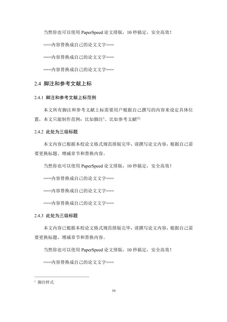 吉首大学本科文科通用模板范文样例第14页