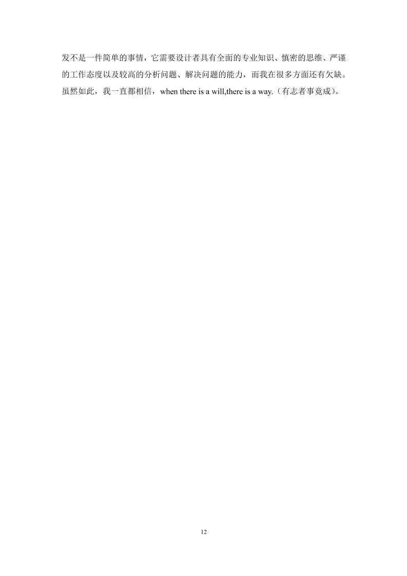 湖南铁路科技职业技术学院高起专理科通用模板范文样例第15页