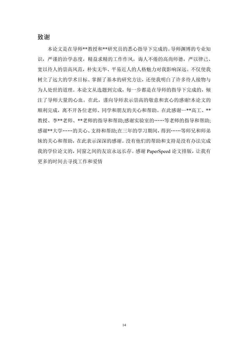 辽宁农业职业技术学院高起专理科通用模板范文样例第17页