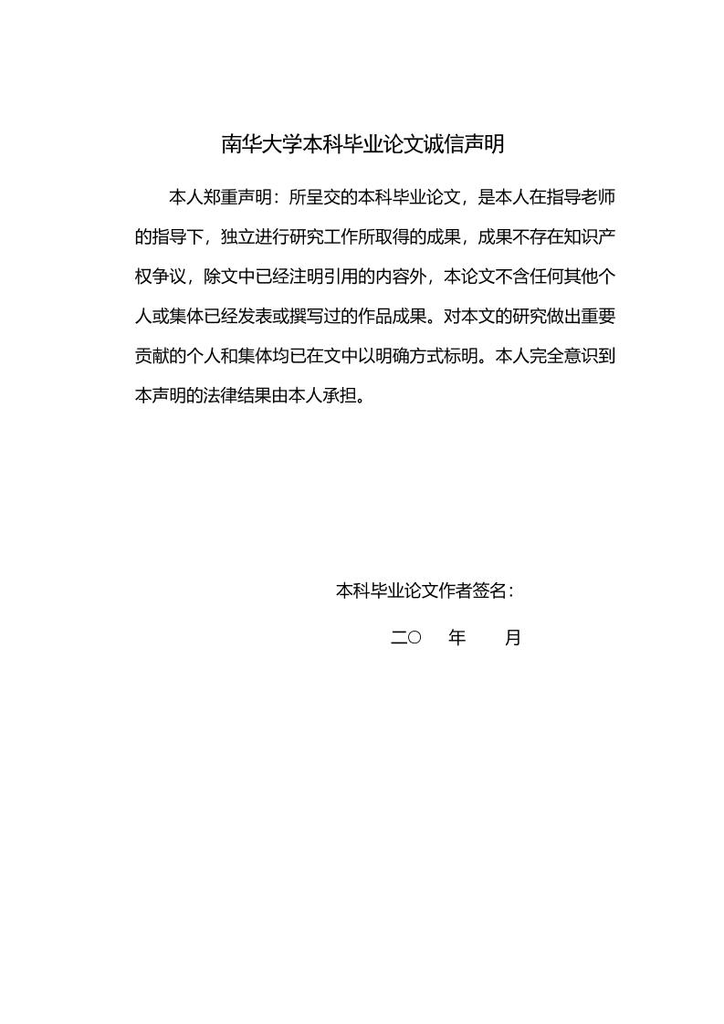 南华大学本科理科通用模板排版需求第2页