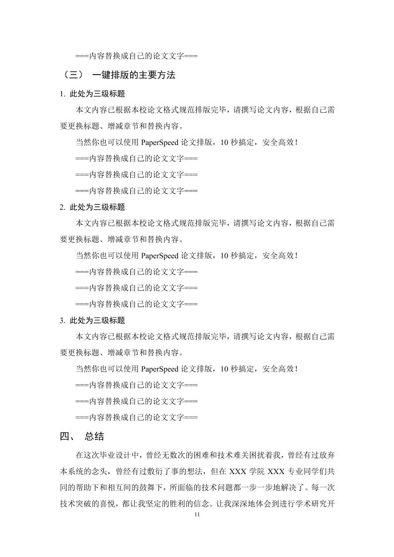 湖南中医药大学本科文科通用模板范文样例第15页