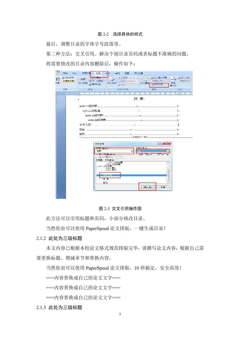 重庆房地产职业学院高起专理科通用模板范文样例第8页