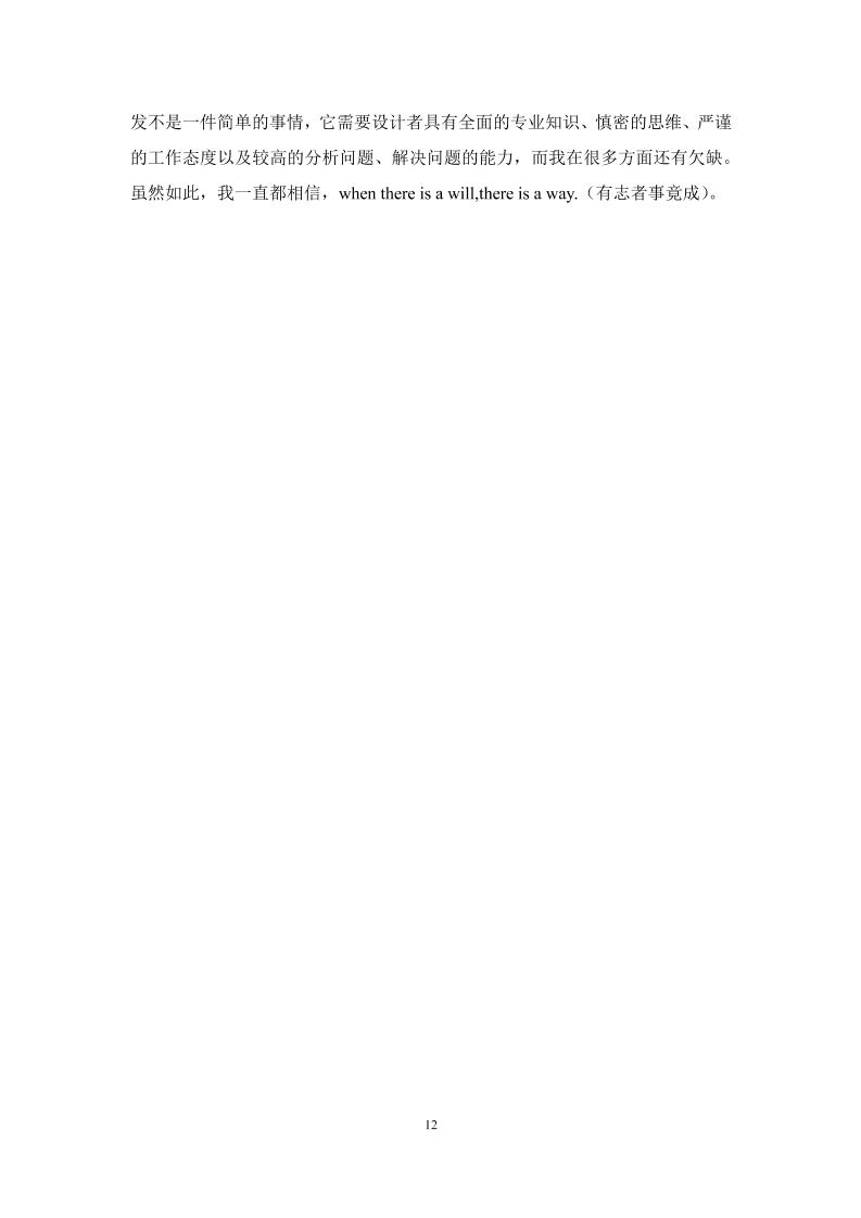 南京旅游职业学院高起专文科通用模板范文样例第15页