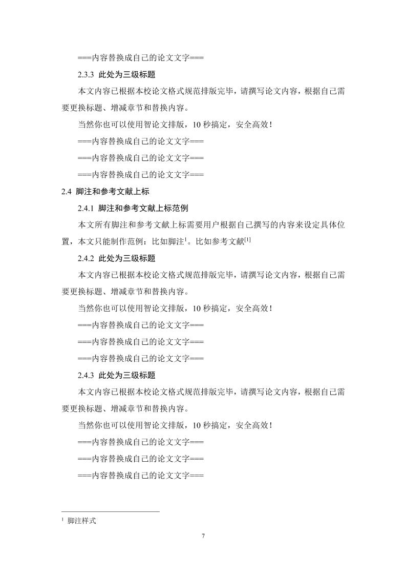 云南交通运输职业学院高起专文科通用模板范文样例第12页