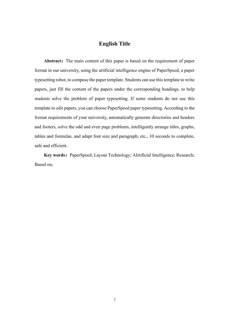 武汉工程科技学院本科文科通用模板范文样例第6页