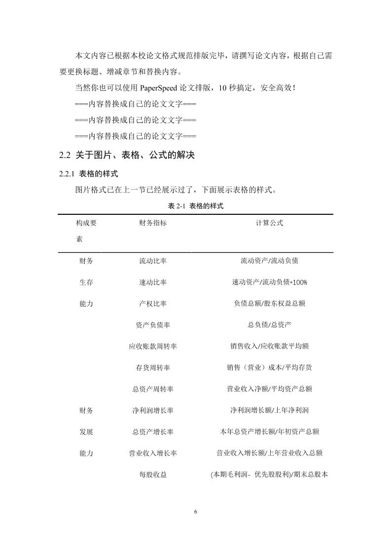 湖南机电职业技术学院高起专文科通用模板范文样例第9页