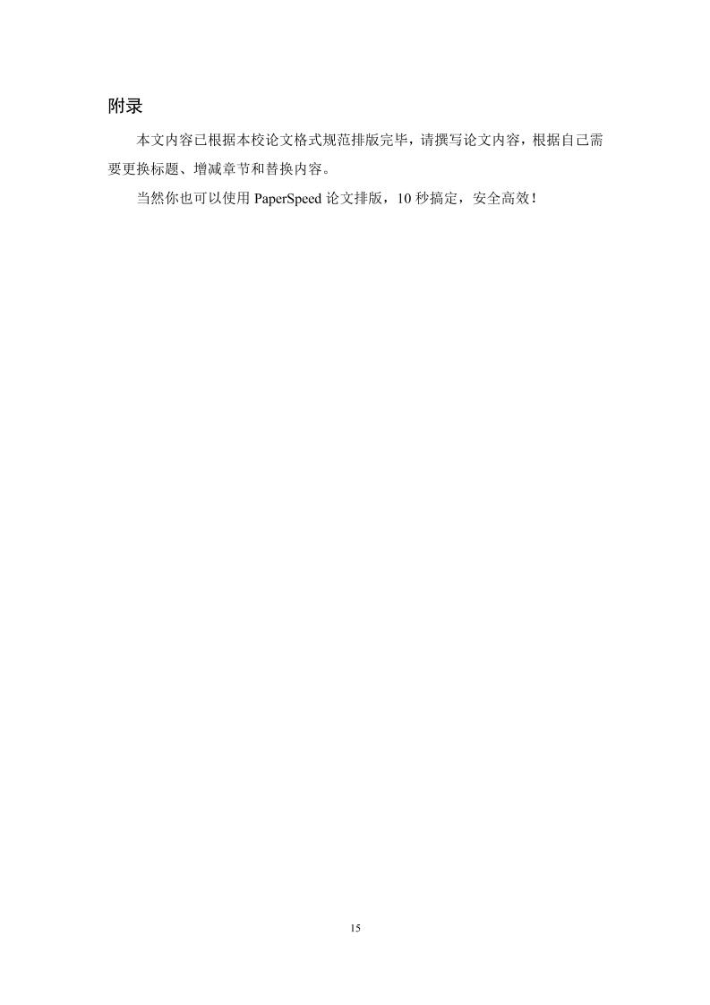 湖北生态工程职业技术学院高起专理科通用模板范文样例第18页