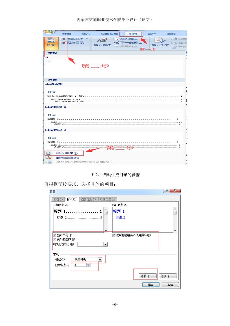 内蒙古交通职业技术学院高起专文科通用模板范文样例第7页