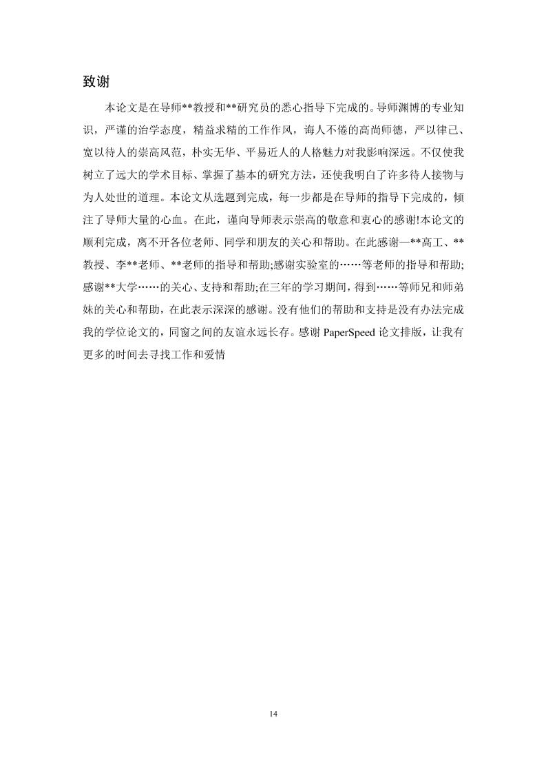 沧州医学高等高起专学校高起专文科通用模板范文样例第17页