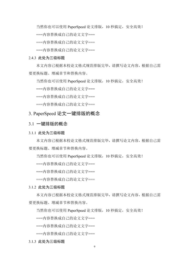 广州大学本科文科通用模板范文样例第12页