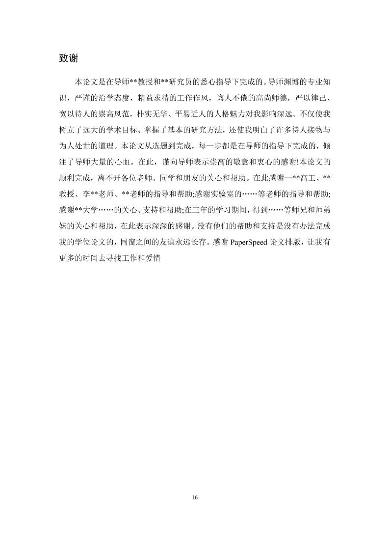 吉首大学本科文科通用模板范文样例第20页