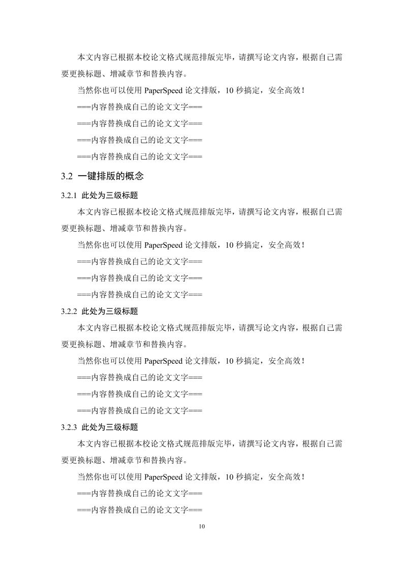 湖南机电职业技术学院高起专文科通用模板范文样例第13页