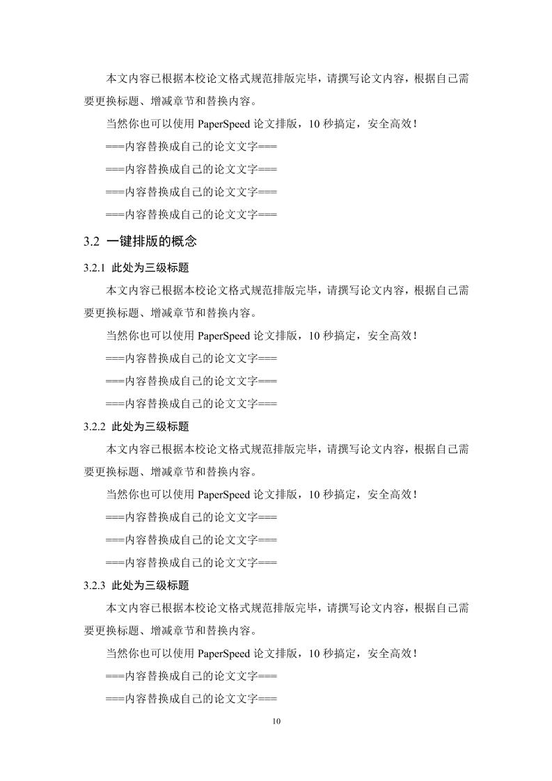 南京旅游职业学院高起专文科通用模板范文样例第13页