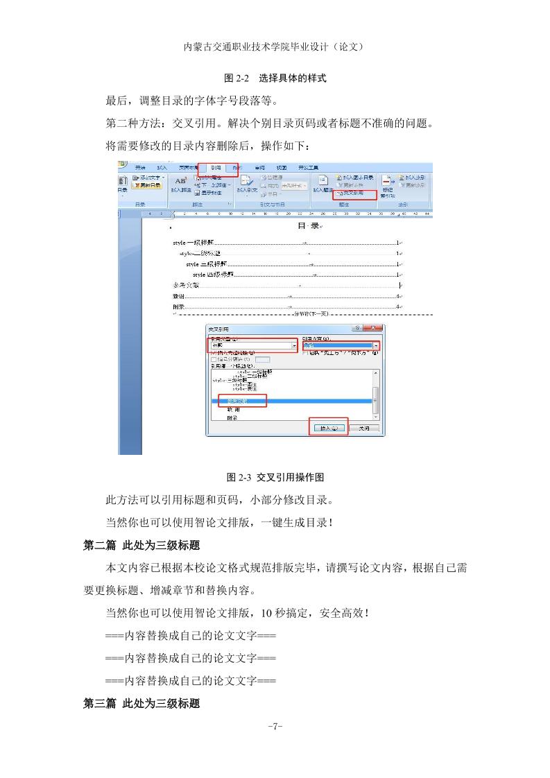 内蒙古交通职业技术学院高起专文科通用模板范文样例第8页