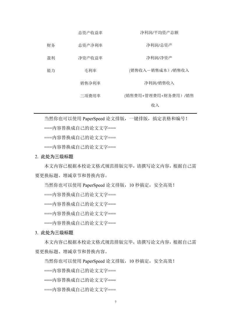 长沙理工大学城南学院本科理科通用模板范文样例第11页