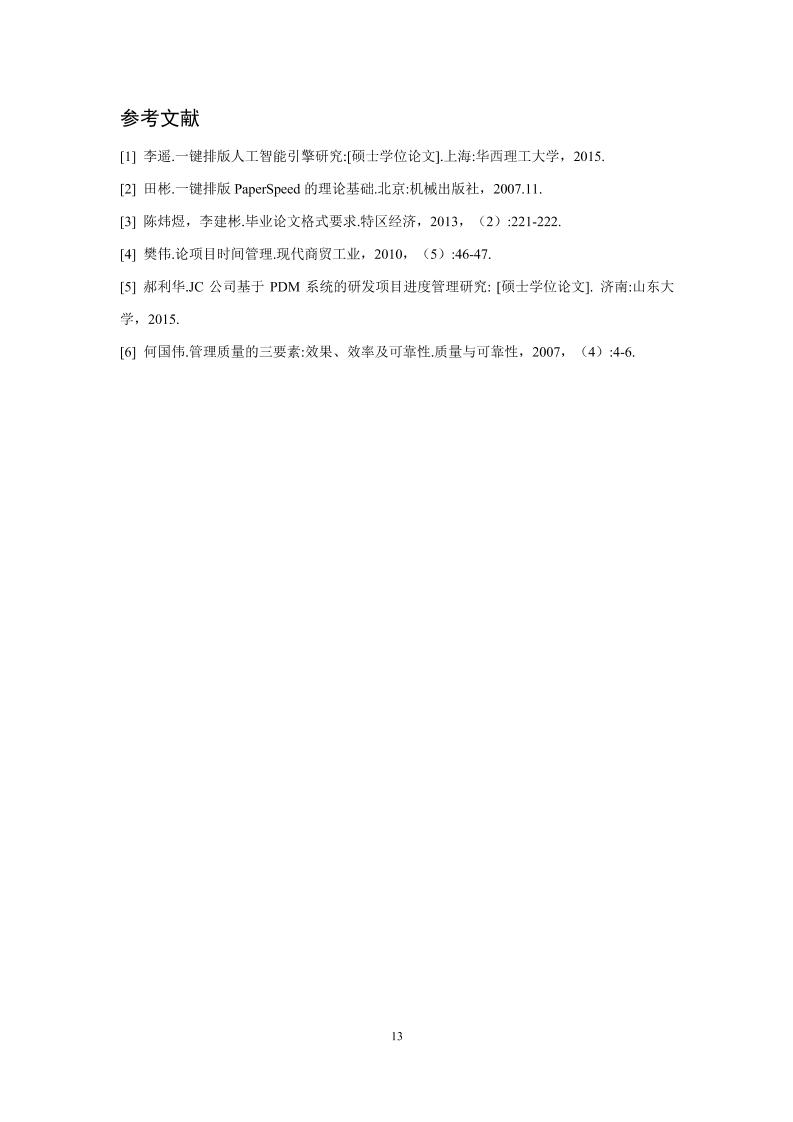 海南软件职业技术学院高起专文科通用模板范文样例第16页