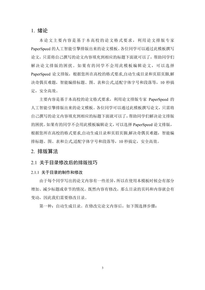 泉州轻工职业学院高起专理科通用模板范文样例第6页